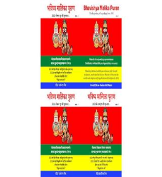 10 Surprising Facts of Bhavishya Malika