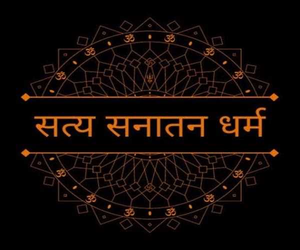 Defining Humanity As Given In Sanatan Dharma: Best In world