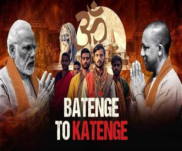A Wake-Up Call For Hindus: "Batenge To Katenge