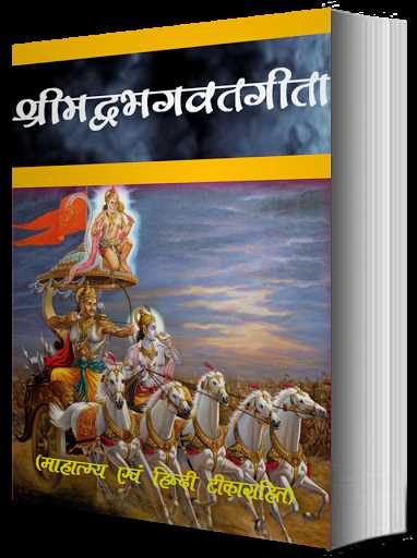 Karm aur "Bhagavad Geeta"
