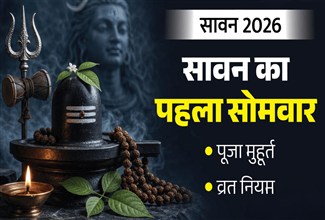 Sawan Somvar 2026: Significance, Vrat, Puja Vidhi, Benefits & Story of Shravan Monday