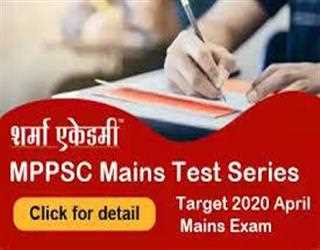 MPPSC Coaching in Indore presents Online coaching for MPPSC exam.